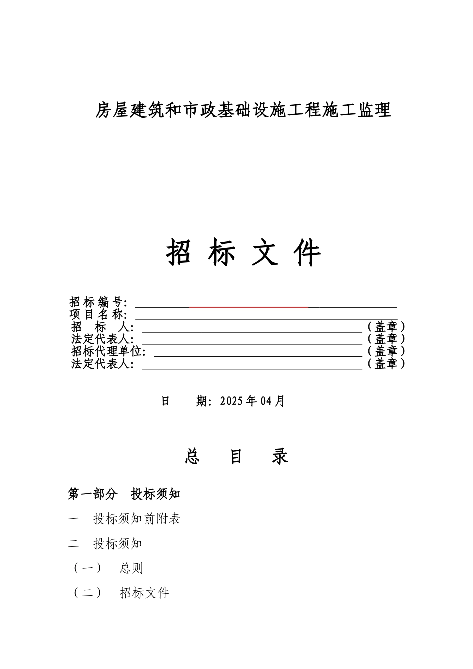 中学新校区体育馆建设工程施工监理招标文件_第1页