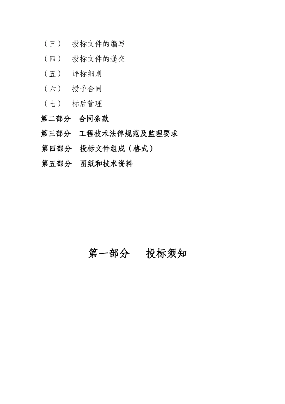 中学新校区体育馆建设工程施工监理招标文件_第2页