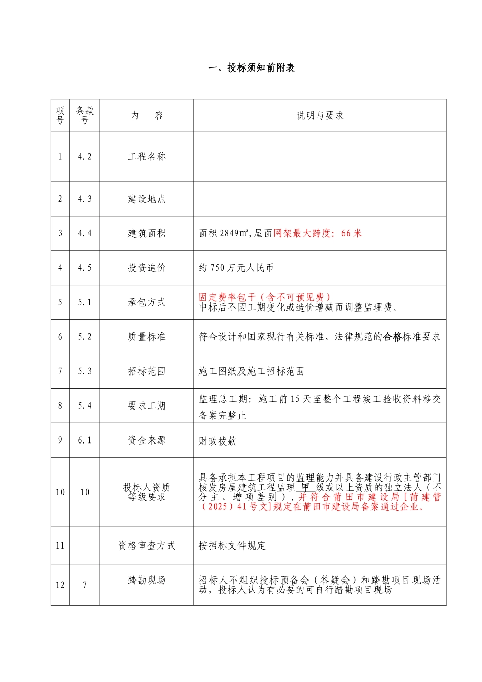 中学新校区体育馆建设工程施工监理招标文件_第3页