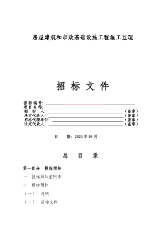 中学新校区体育馆建设工程施工监理招标文件