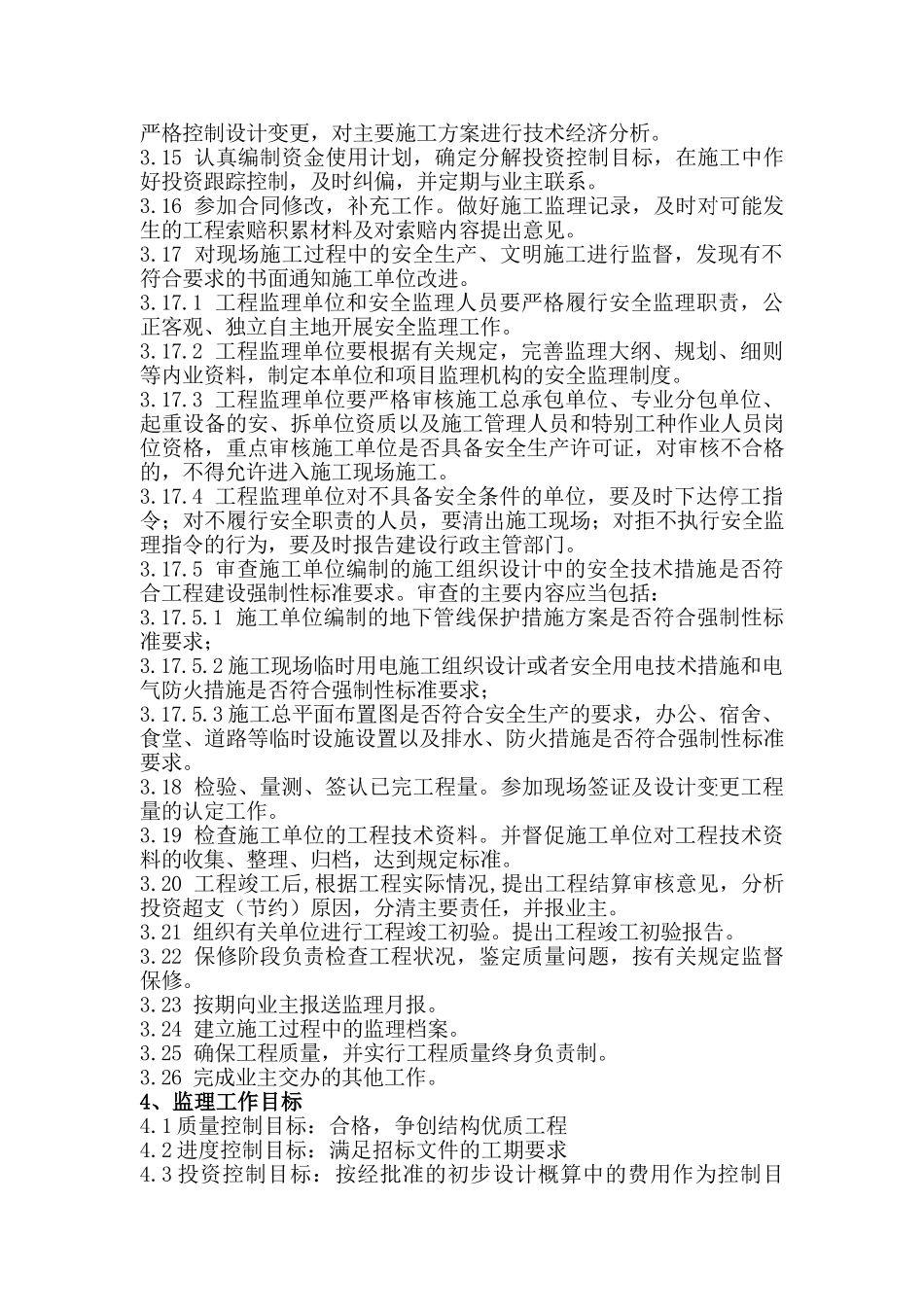 中学新校区工程监理大纲_第2页