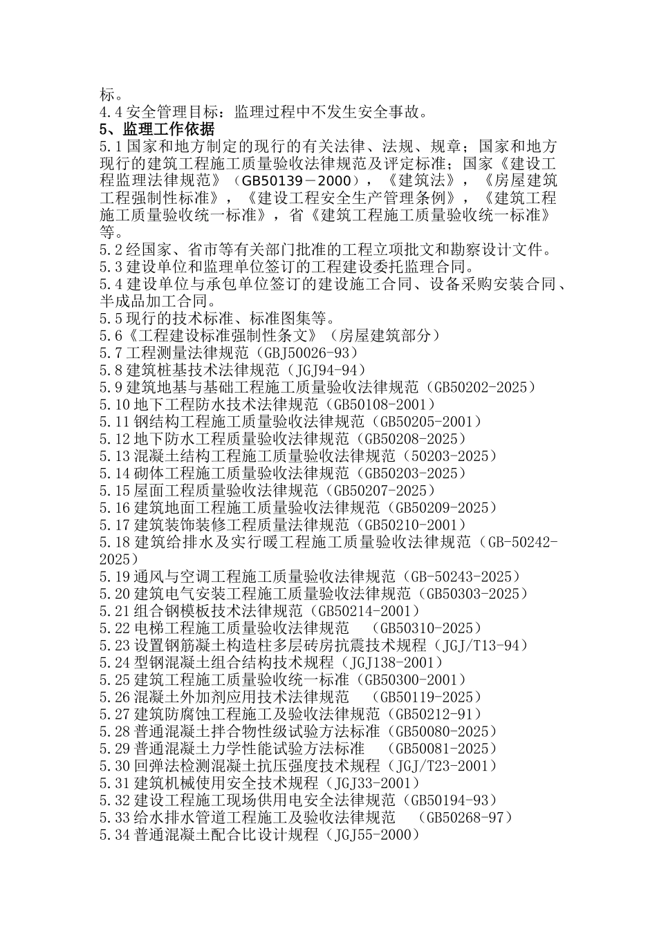 中学新校区工程监理大纲_第3页