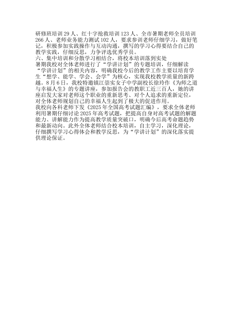 中学暑期校本培训工作总结_第2页