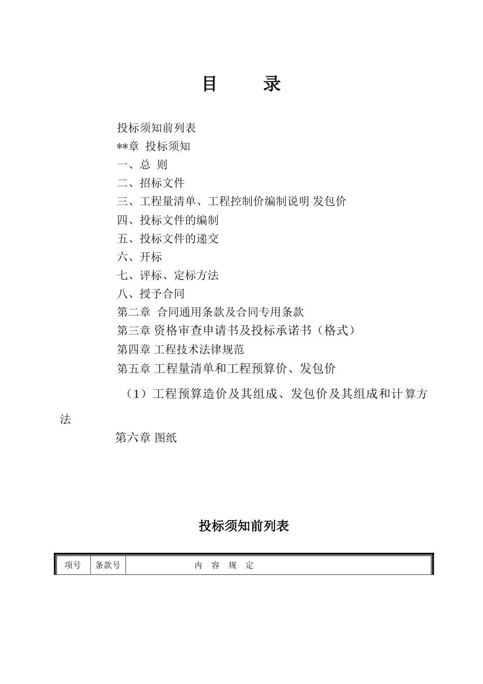 中学新校区建设填方工程施工招标文件_第2页