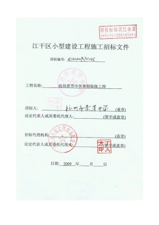 中学暑期装修工程施工招标文件