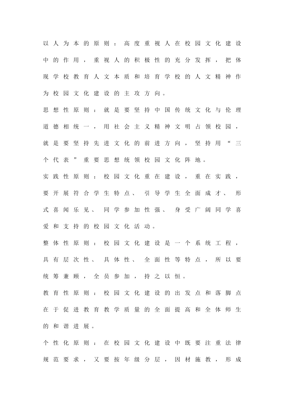 中学校园文化建设实施方案精品策划方案_第3页