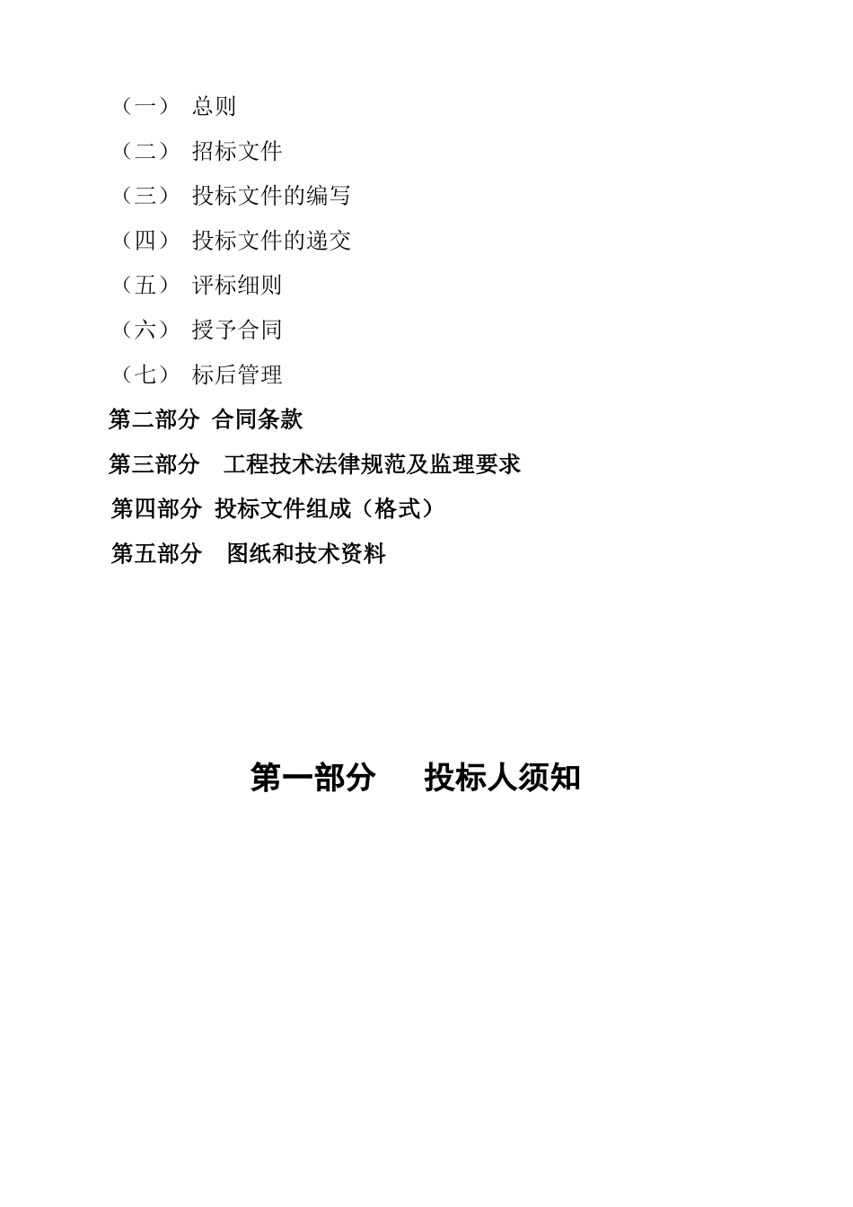 中学旧校区改造工程施工监理招标文件_第2页