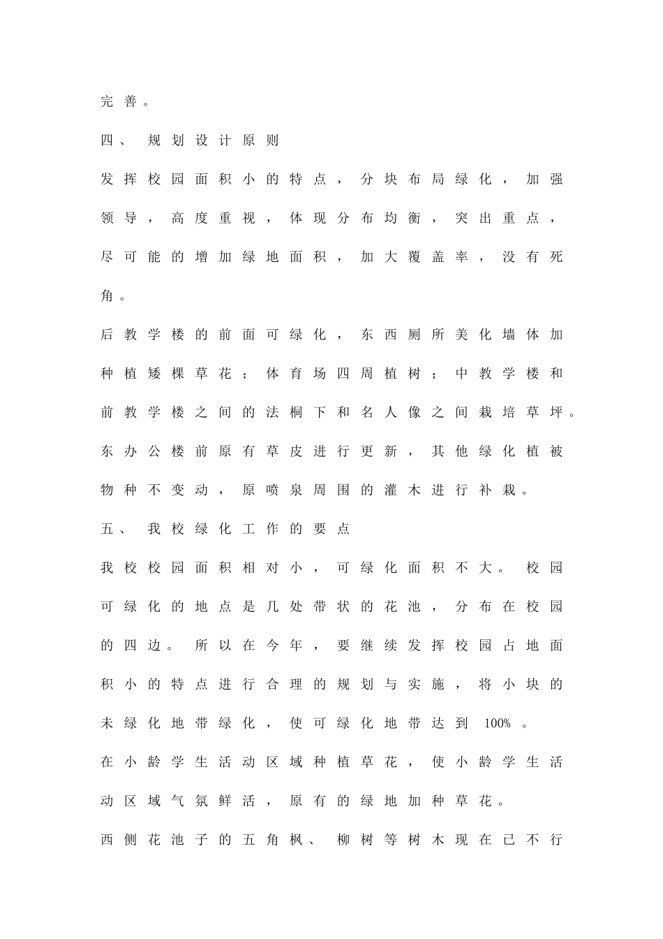 中学校内绿化工作方案精品策划方案_第2页