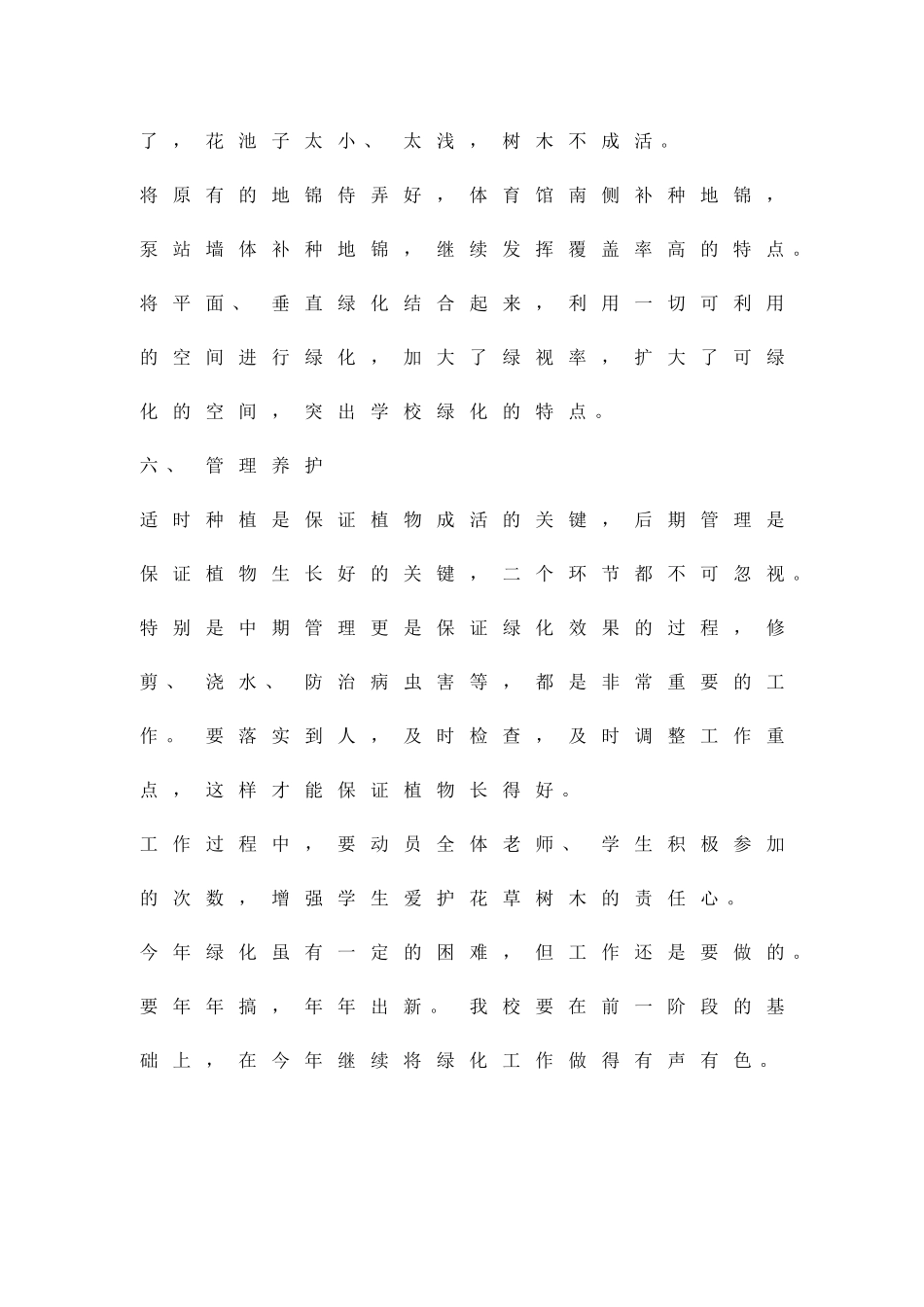 中学校内绿化工作方案精品策划方案_第3页