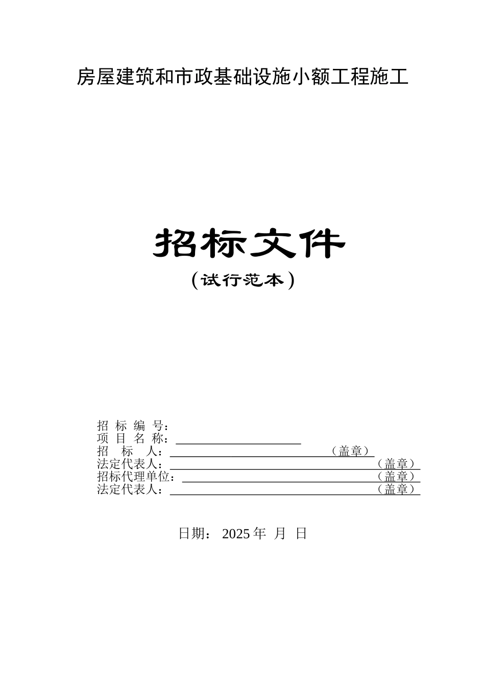 中学新校区学生食堂建设工程施工招标文件_第1页