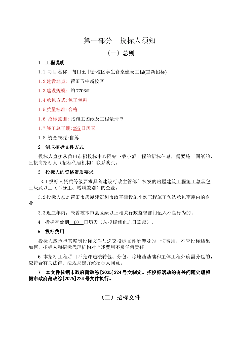 中学新校区学生食堂建设工程施工招标文件_第3页