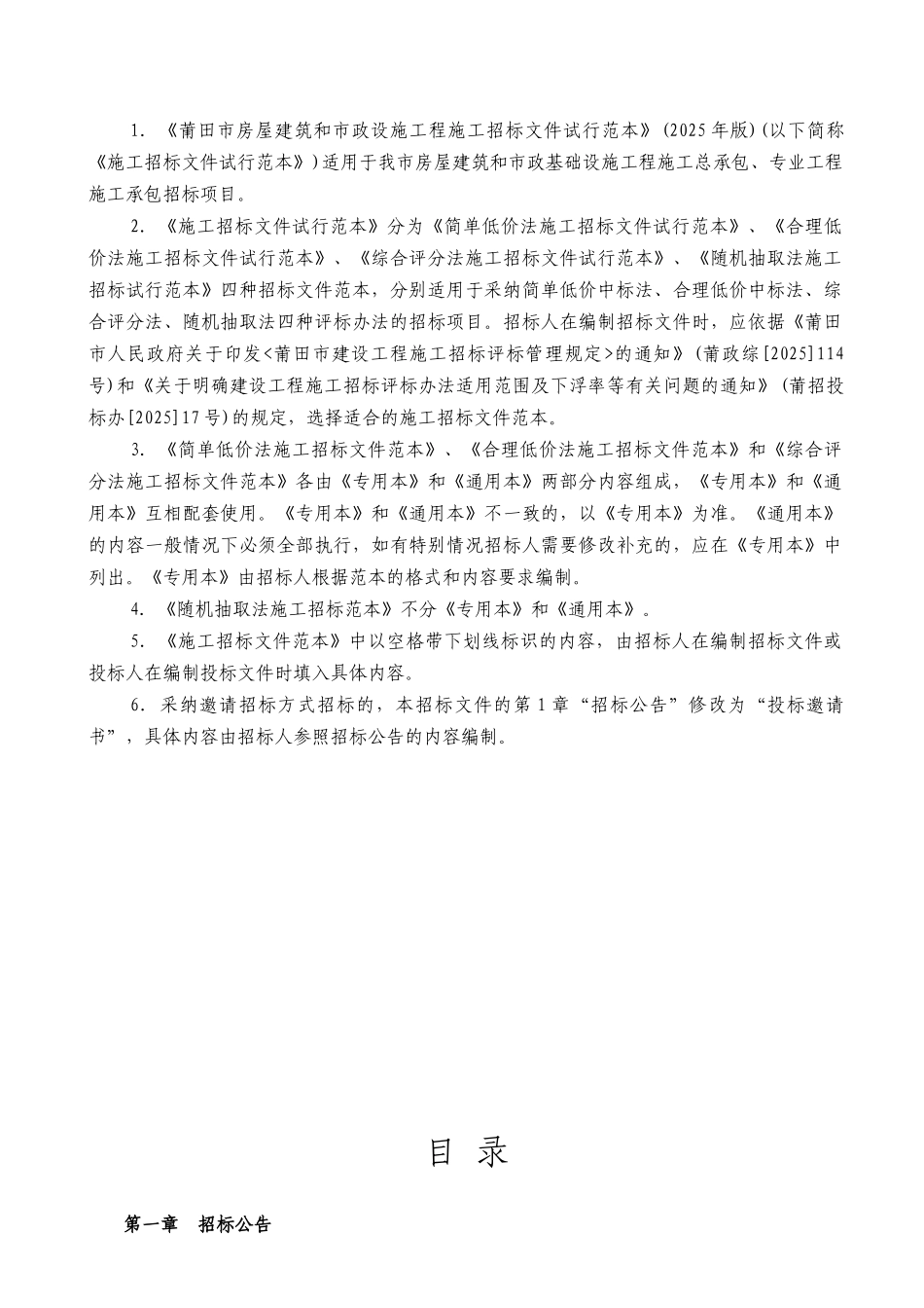 中学新校区科技楼工程施工招标文件_第2页