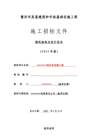 中学新校区科技楼工程施工招标文件