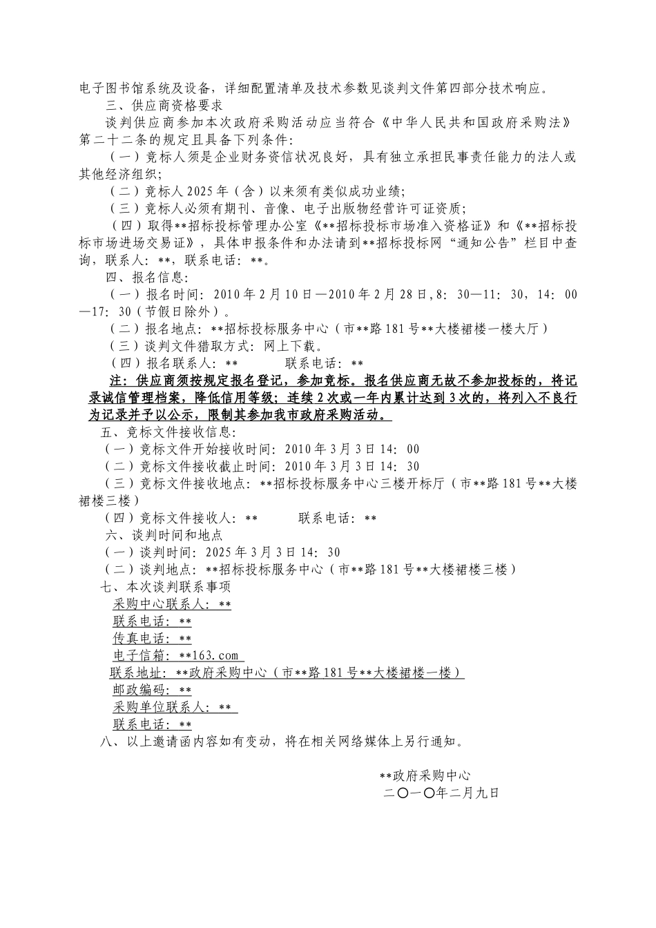 中学校园网电子图书馆采购项目竞争性谈判文件_第3页