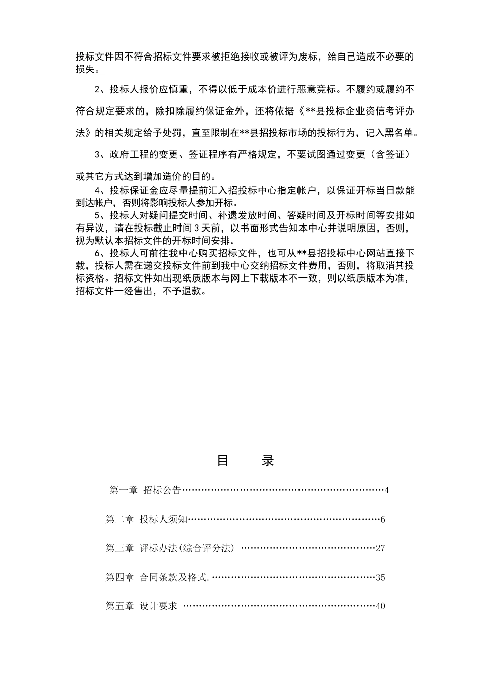 中学校区规划建筑设计招标文件_第2页