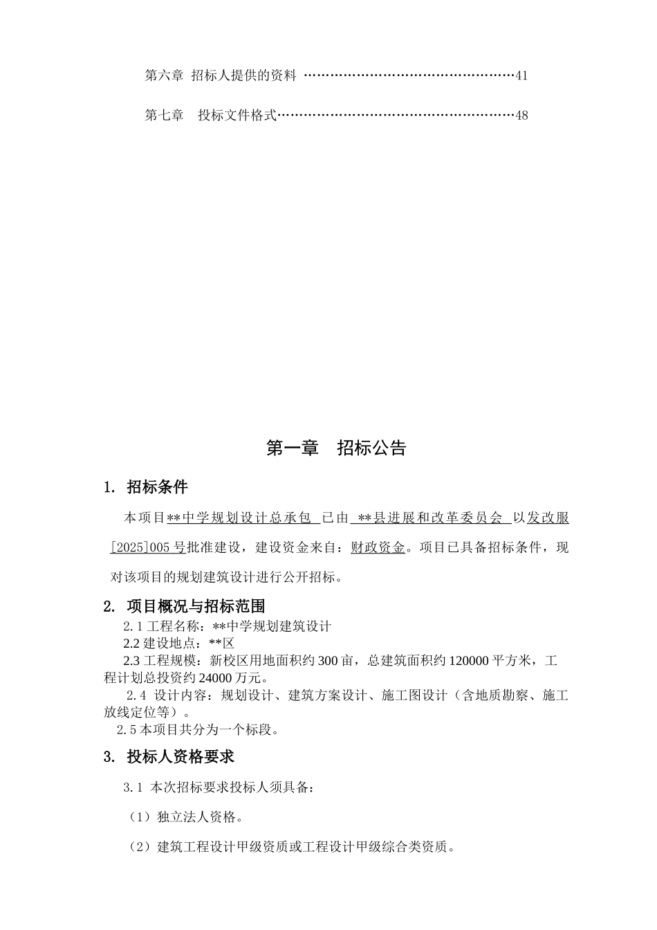 中学校区规划建筑设计招标文件_第3页