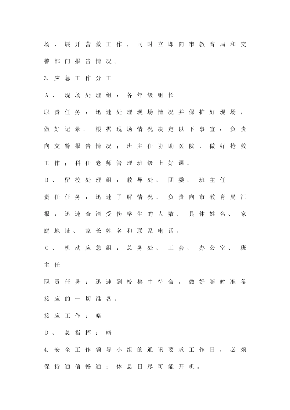 中学校外活动交通安全方案精品策划方案_第2页