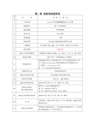 中学校教辅楼及大门工程招标文件