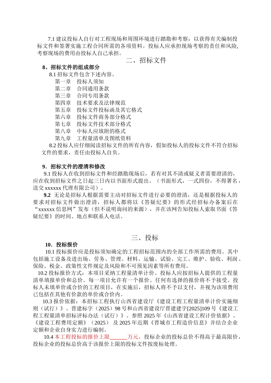 中学校教辅用房工程招标文件_第3页