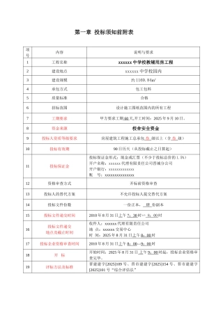中学校教辅用房工程招标文件