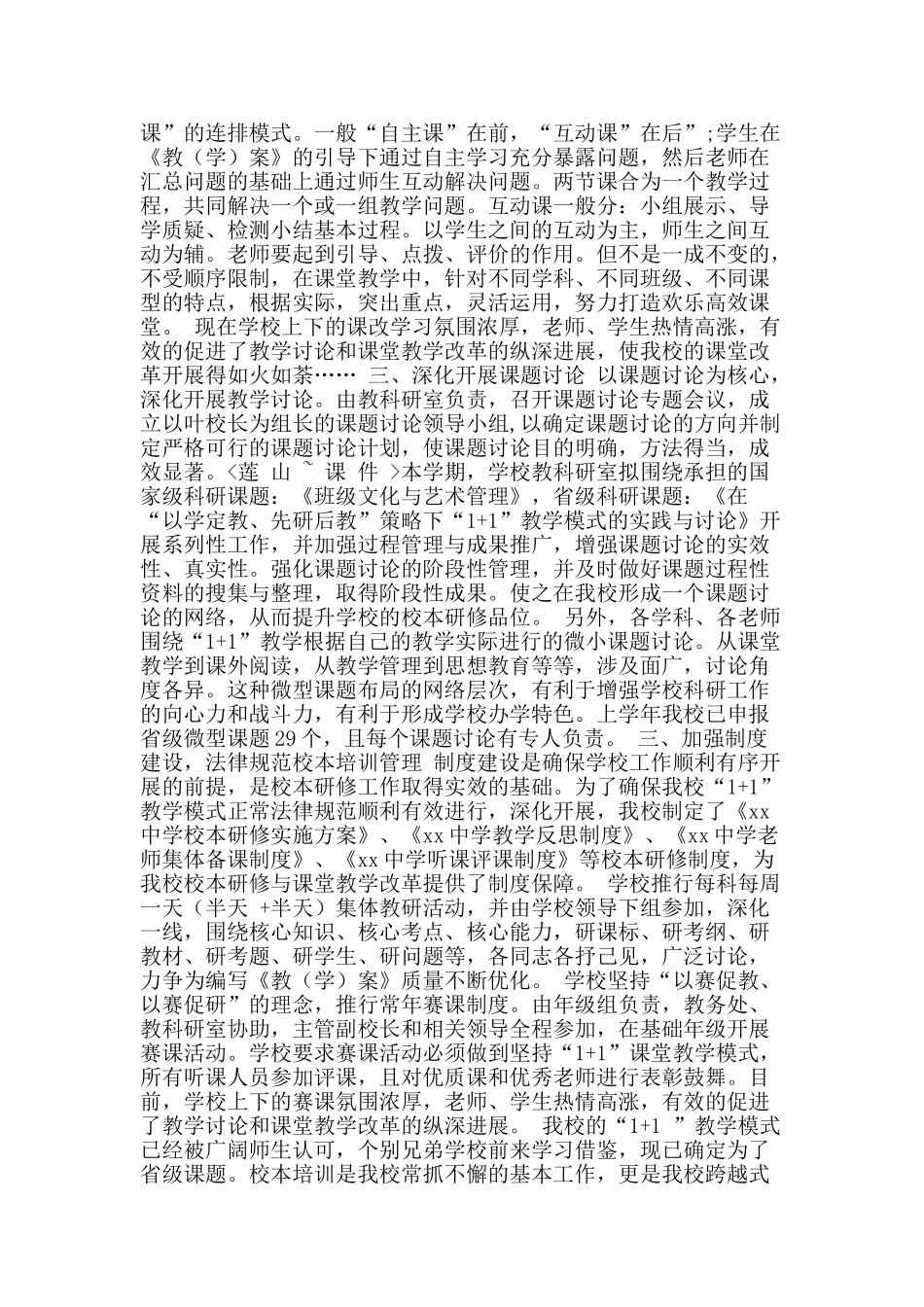 中学校本培训工作汇报_第2页