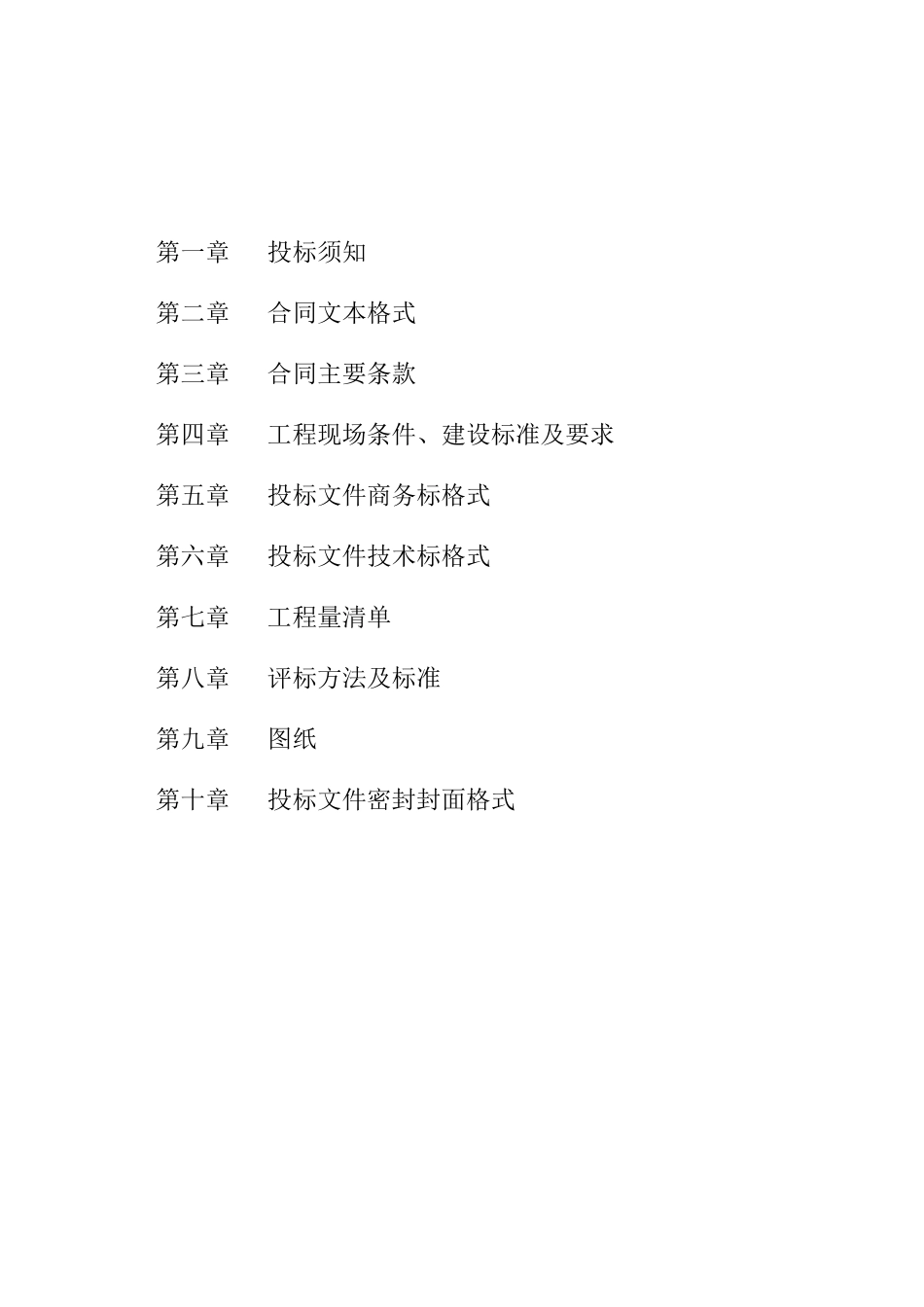 中学校舍抗震工程采购招标文件G_第2页