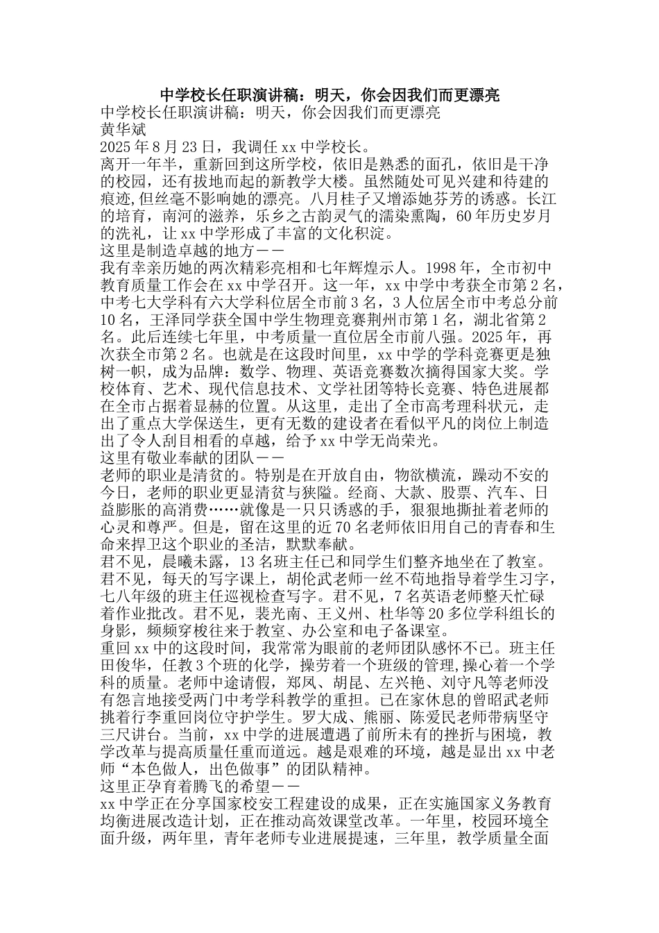 中学校长任职演讲稿：明天-你会因我们而更美丽_第1页
