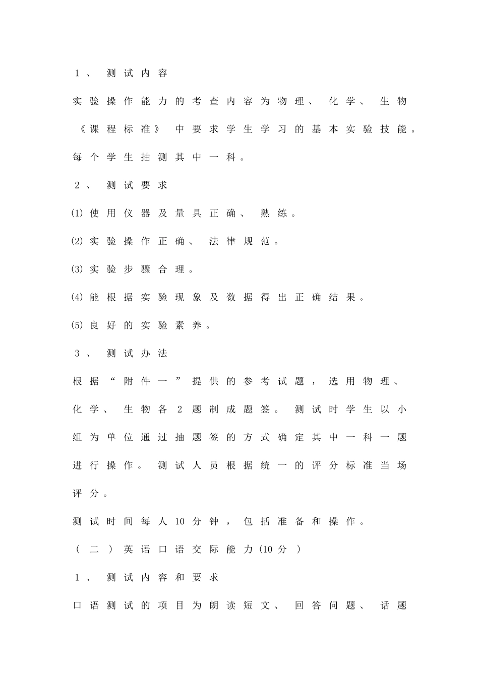 中学毕业生素质评价工作措施精品策划方案_第2页