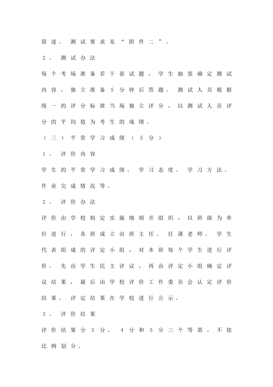 中学毕业生素质评价工作措施精品策划方案_第3页