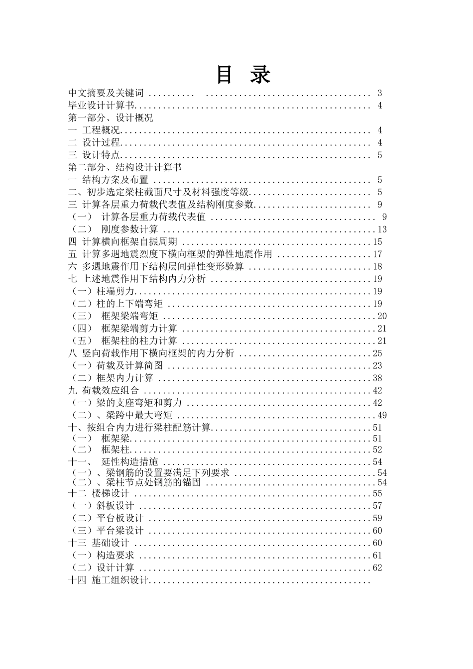 中学楼四层框架结构设计计算书_第1页