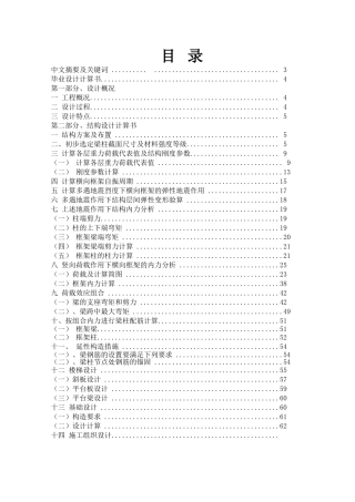 中学楼四层框架结构设计计算书