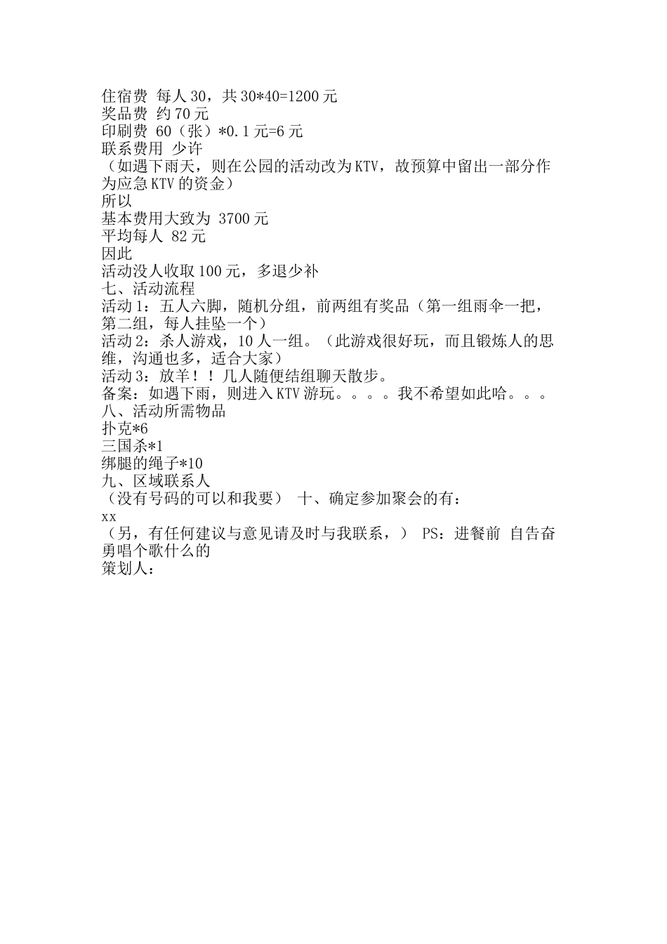 中学毕业一周年聚会活动策划_第2页