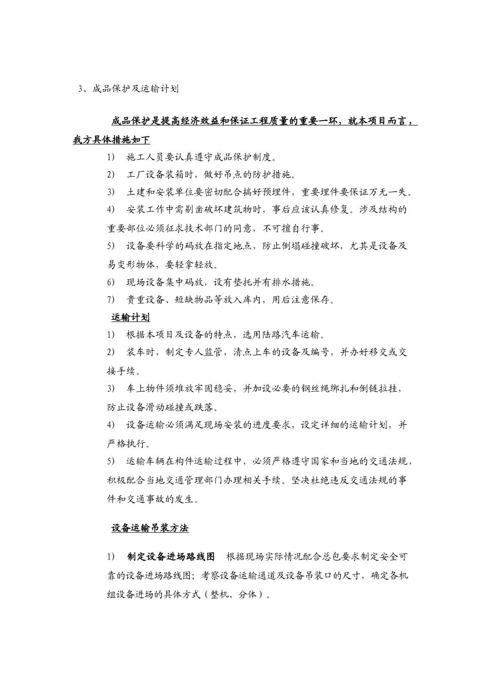 中学活动中心多联机施工方案_第2页