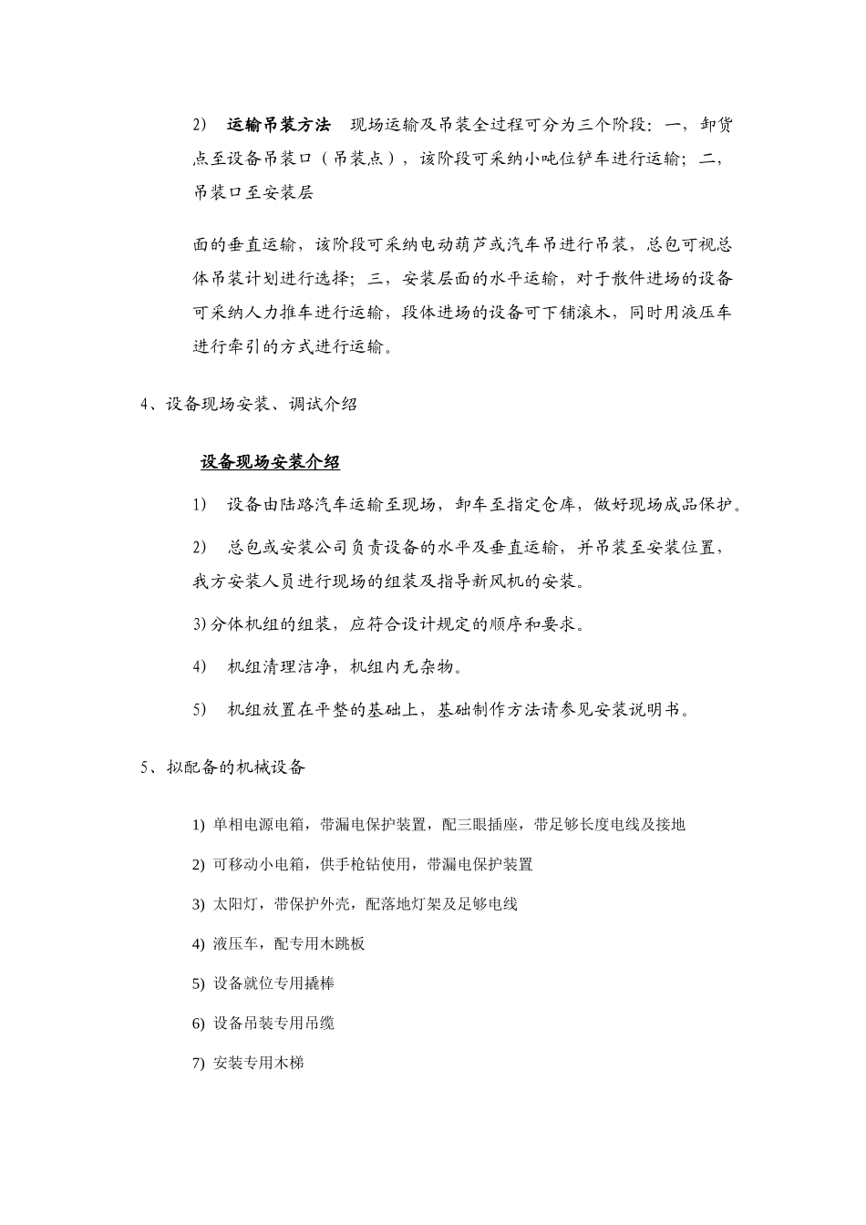 中学活动中心多联机施工方案_第3页