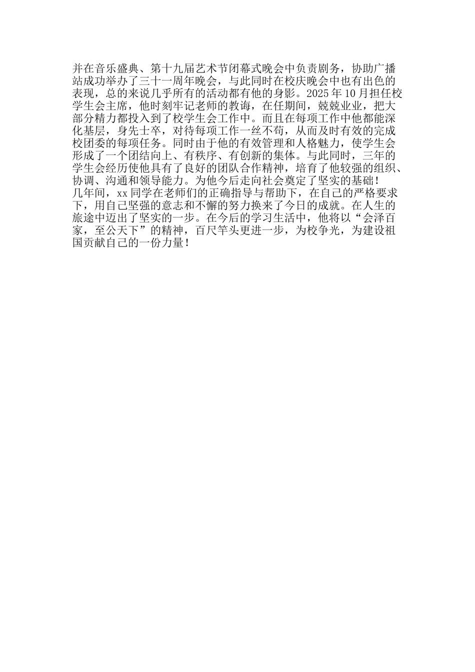 中学生个人励志事迹_第2页