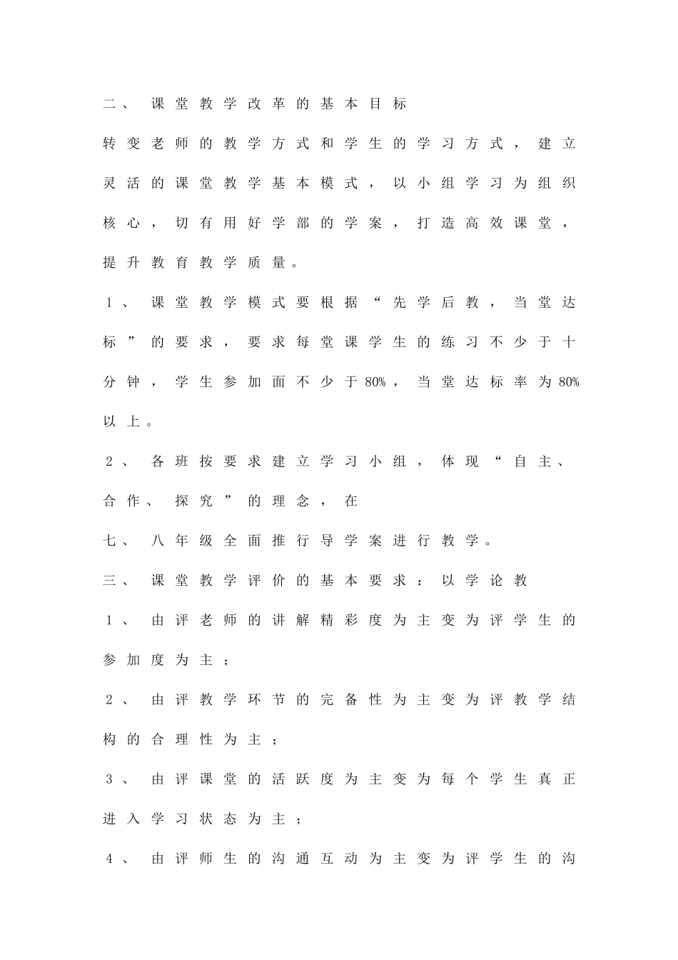 中学深化课改开展方案精品策划方案_第2页