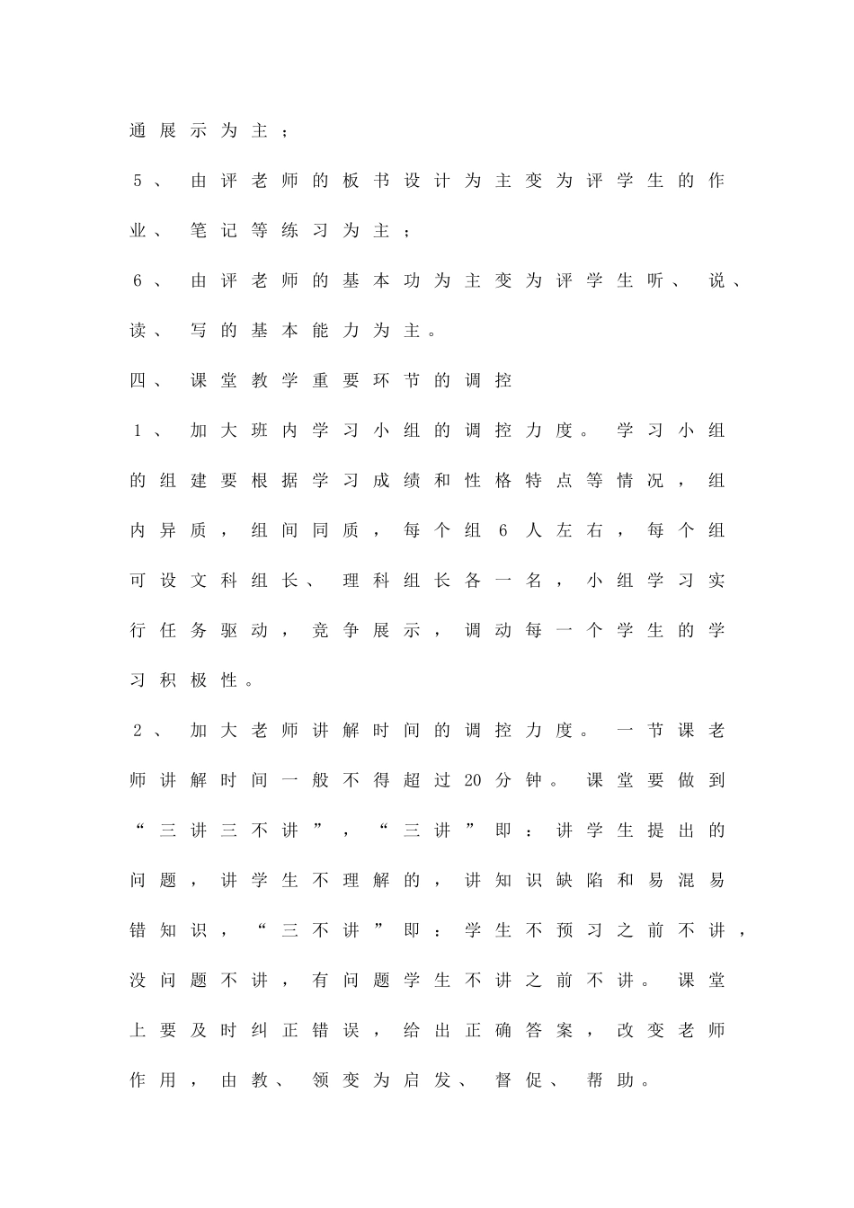 中学深化课改开展方案精品策划方案_第3页