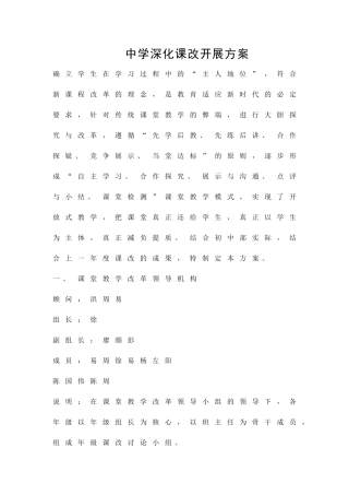 中学深化课改开展方案精品策划方案