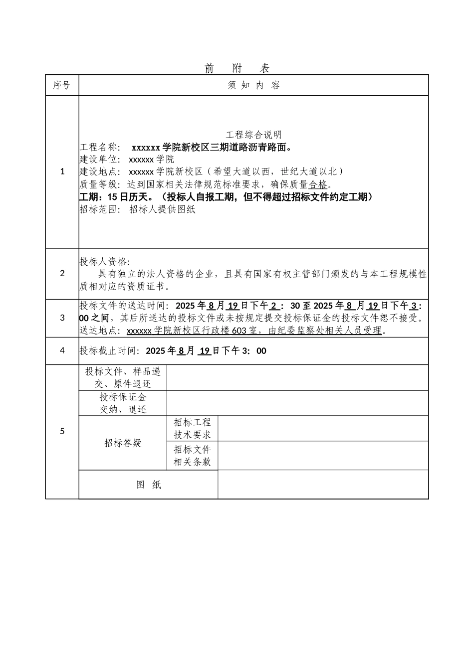 中学沥青路面施工招标书_第2页