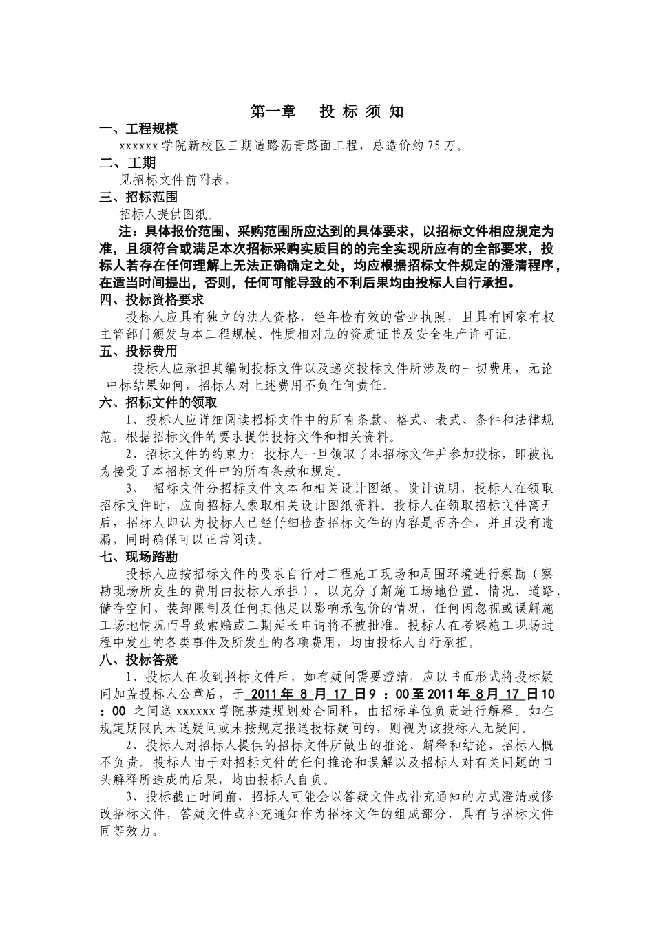 中学沥青路面施工招标书_第3页