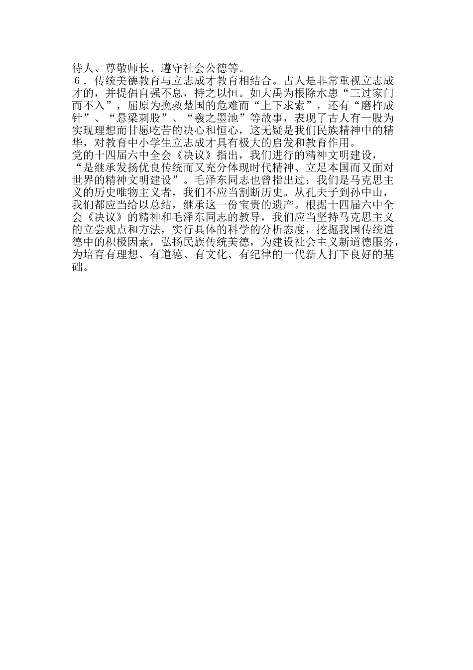 中学生道德教育应与传统美德教育相结合_第2页