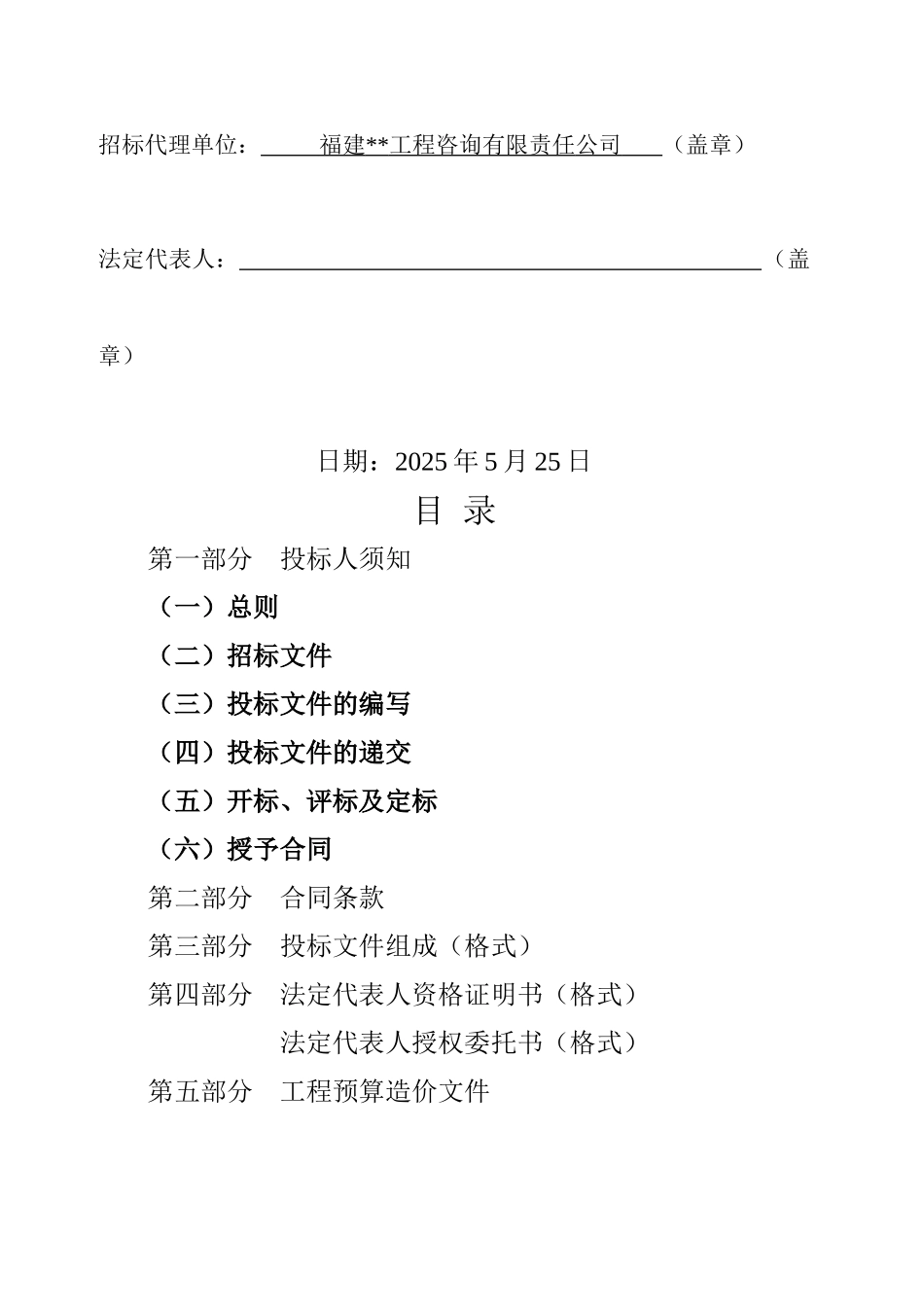 中学田径场工程施工招标文件_第2页