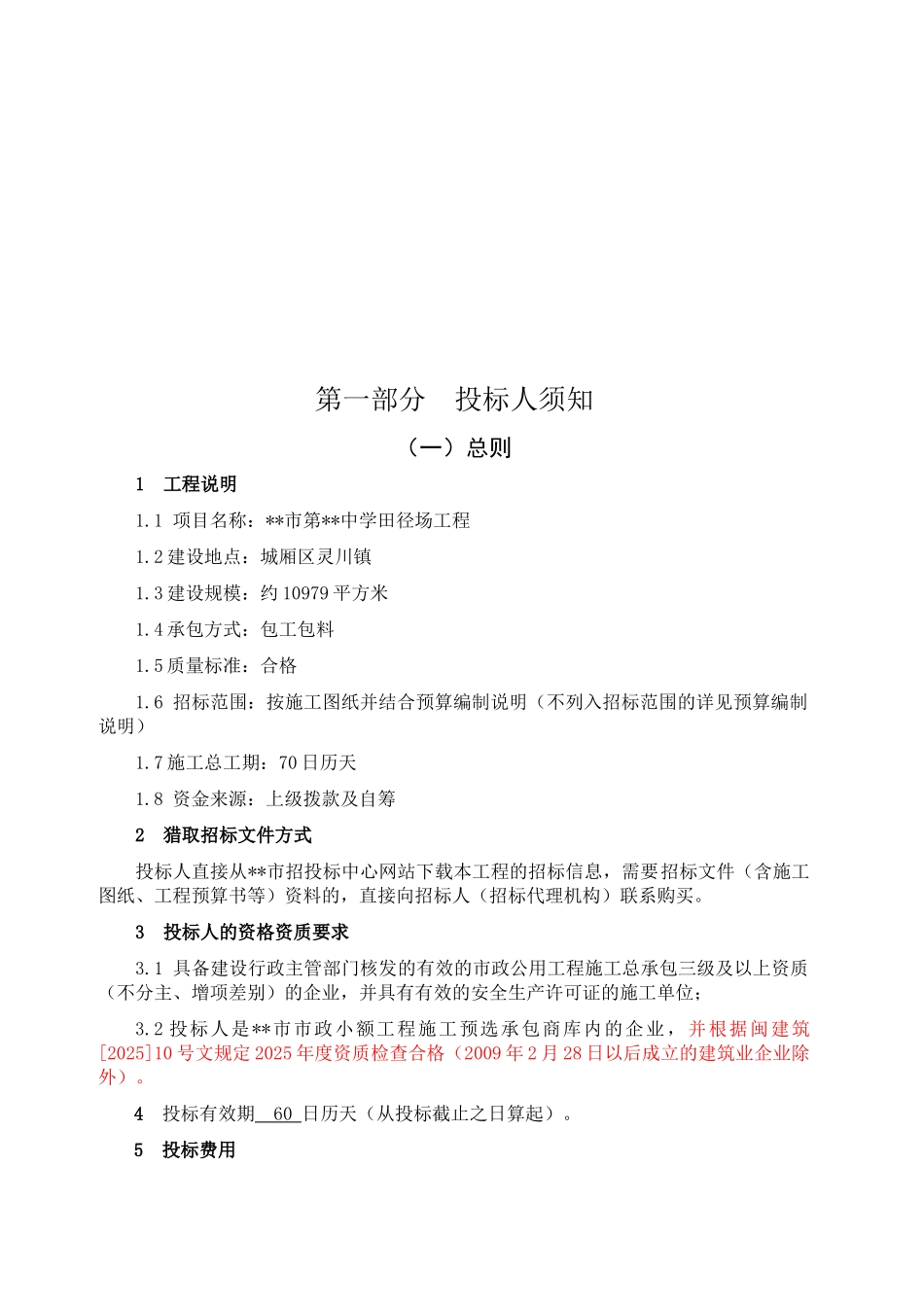 中学田径场工程施工招标文件_第3页