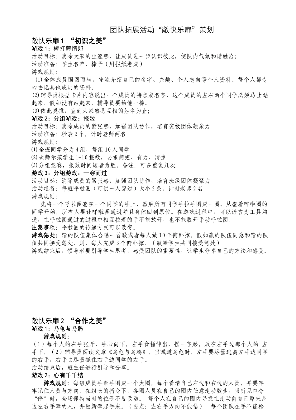 中学生团队拓展活动策划_第1页