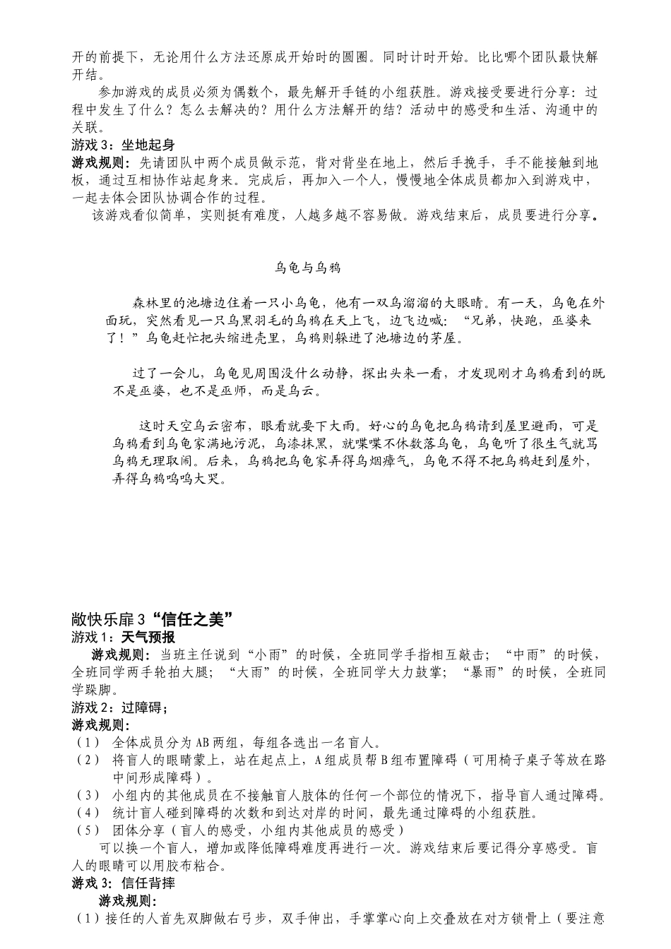 中学生团队拓展活动策划_第2页