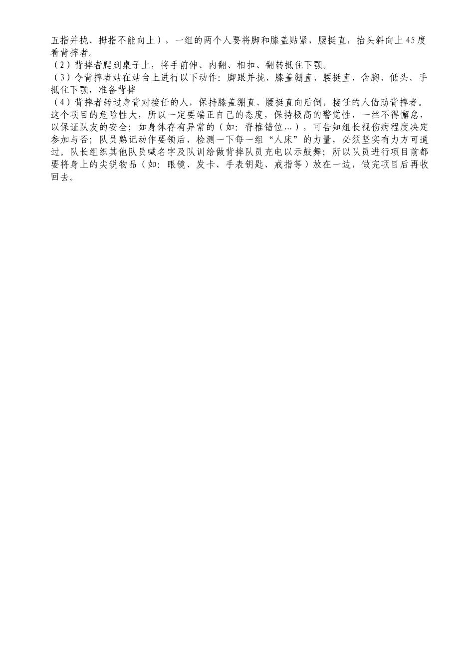 中学生团队拓展活动策划_第3页