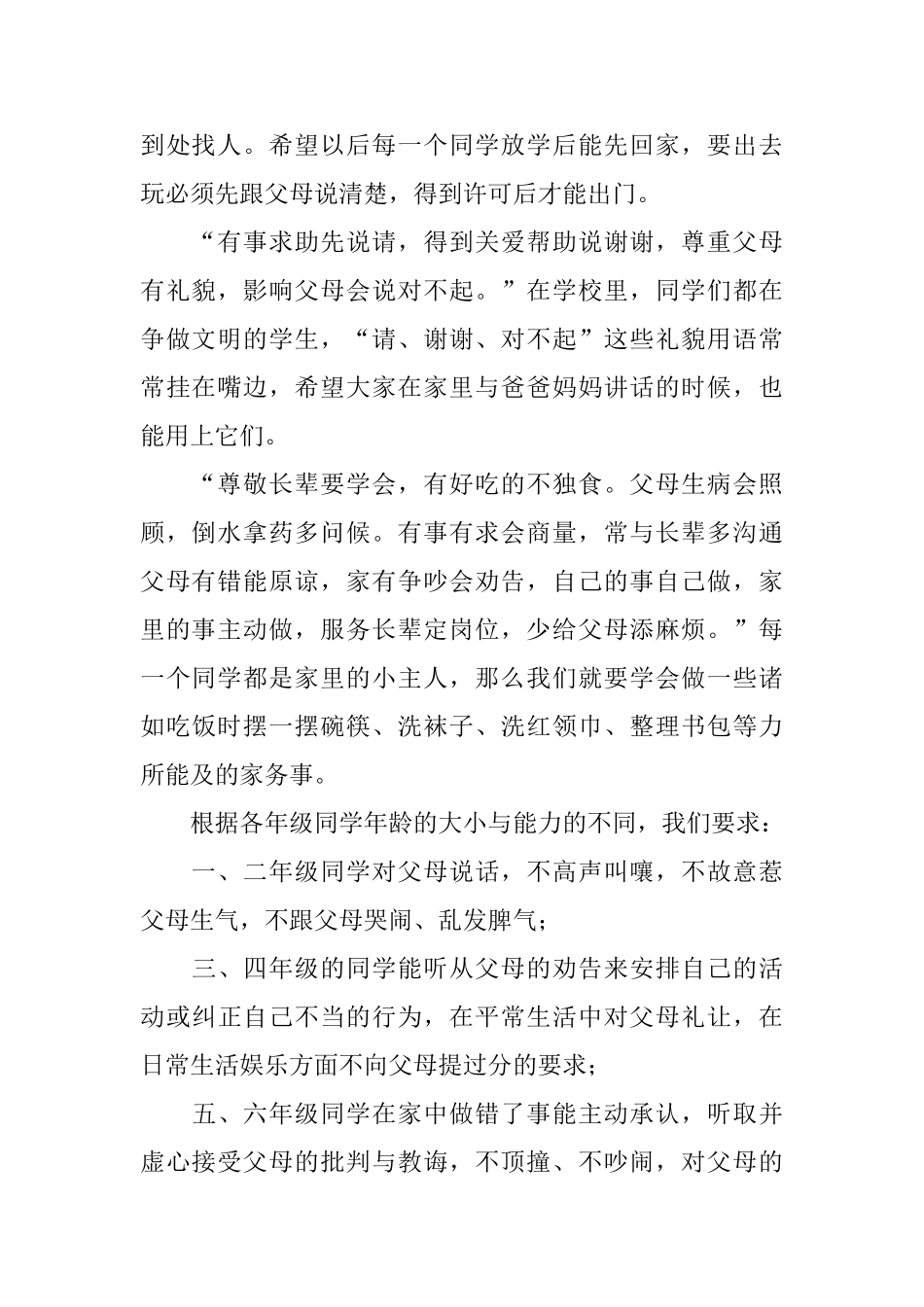 中学生演讲稿三篇_第2页