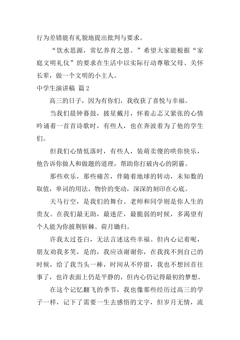 中学生演讲稿三篇_第3页