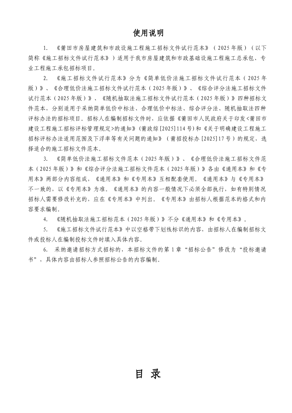 中学田径场改造工程招标文件_第2页