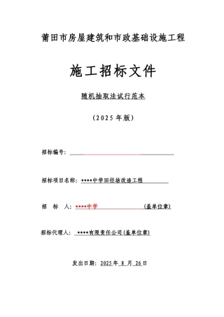 中学田径场改造工程招标文件
